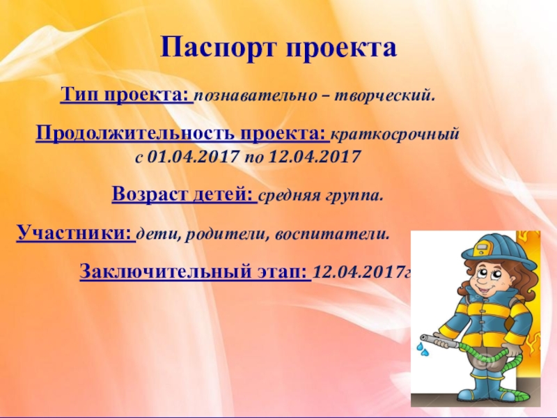 Краткосрочный проект пример