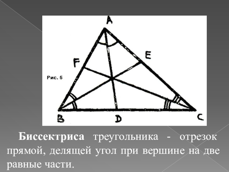 В остроугольном треугольнике есть прямой угол. Биссектриса остроугольника. Биссектриса остроугольного треугольника. Биссектриса треугольника остроугольника. Остроугольный треугольник и его биссектрисы.