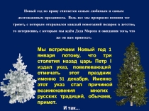 Все про новый год. Презентация Новогодние традиции