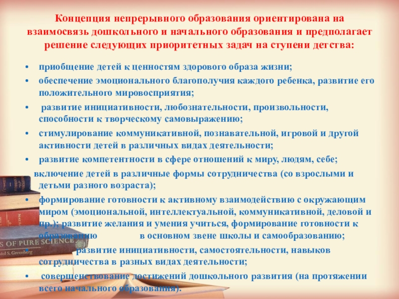 Развитие начального и общего среднего образование. Теории и концепции начального образования. Развитие концепции непрерывного образования. Современные концепции образования. Современные концепции начального образования.