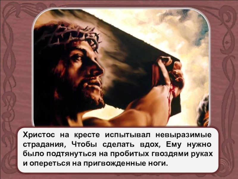 Страдающий иисус. Иисус... Претерпев страдания.. "Христос на масличной горе", 1605..