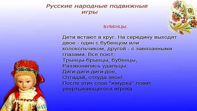 Игра народы россии презентация