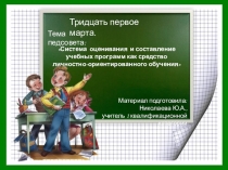 Презентация Учебная программа педагога с учетом ФГОС