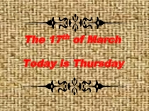 Презентация к интегрированному уроку в 5 классе на тему Из России с любовью