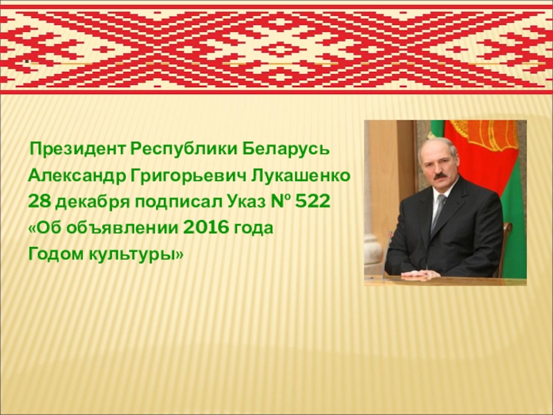 Назначения президентом республики беларуси