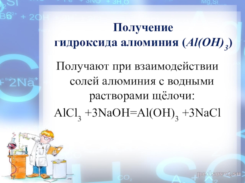 Гидроксид алюминия 3 реакции. Получение гидроксида алюминия из алюминия. Получение гидрок Ида алюминия. Как получить гидроксид алюминия. Способы получения гидроксида алюминия.