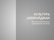 Презентация по теме: Народы Крыма