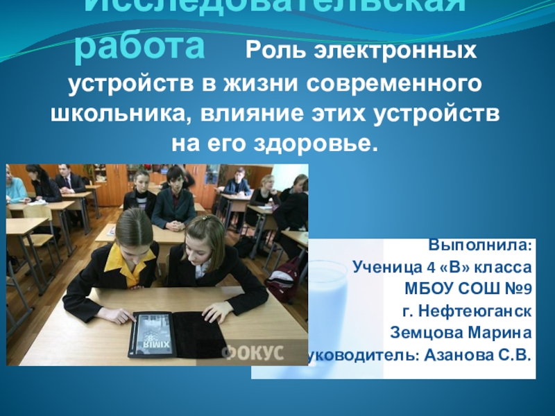 Работа роль. Презентация на тему современный школьник кто он. Проект на тему жизнь по современного школьника. Роль цифровых сервисов в жизни школьников кратко. Проект на тему время современного школьника.