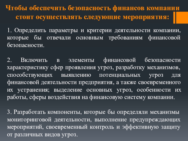 Реферат: Финансовая безопасность государтва, финансовый кризис в Украине