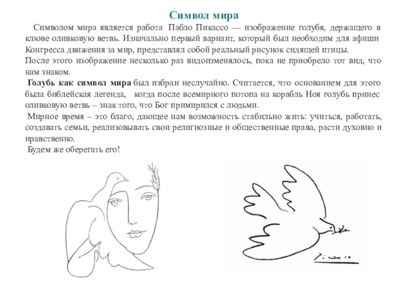 Что значит голубь. Пабло Пикассо голубь. Голубь мира Пикассо. Символ мира Пикассо. Голубь символ мира Пикассо.