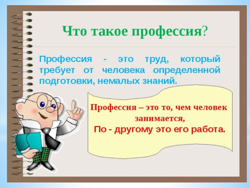 Презентация какие бывают профессии 1 класс