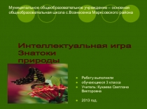 Презентация по окружающему миру