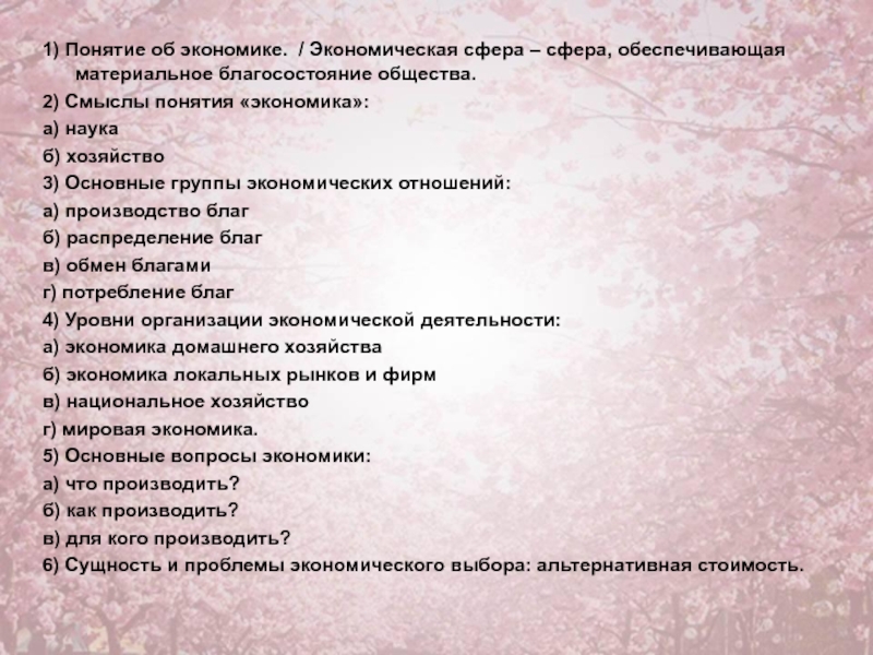 Понятия экономической сферы. Экономическая сфера термины. Термины в экономике 10 класс. Основные понятия по экономике. Понятия по экономике 10 класс.