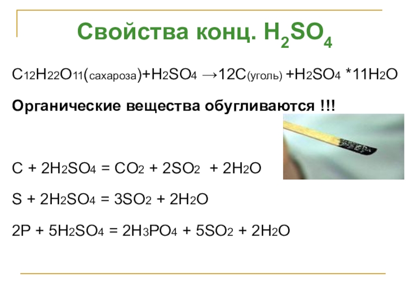 2 co2 so2. C h2so4 конц co2. Сахароза h2so4. Сахароза + h2. C2h12.