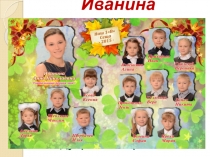 Презентация Мой первый педагогический опыт