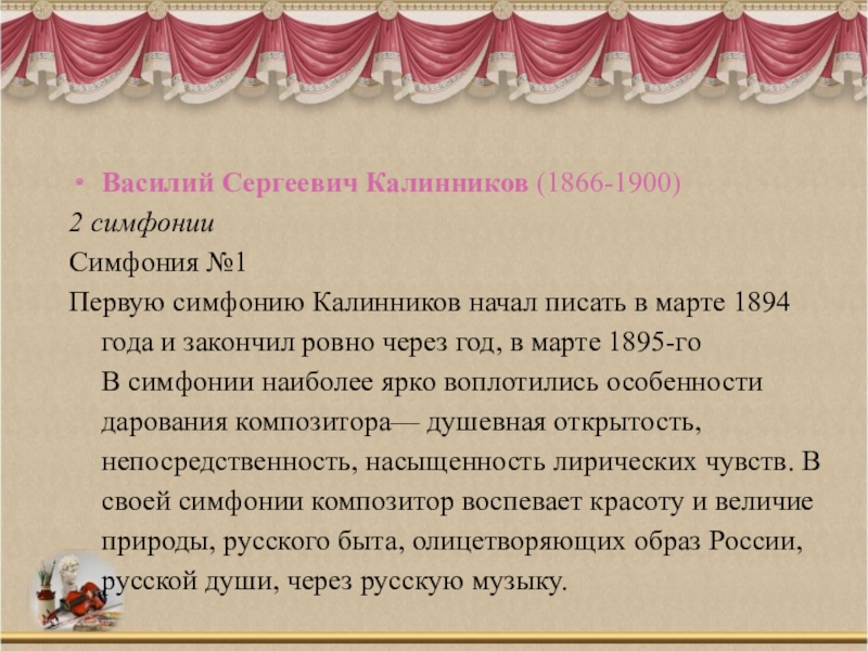 Сколько симфоний у чайковского. Симфония 5 Чайковский презентация. Пётр Ильич Чайковский симфонии. Чайковский 4 симфония презентация. Пётр Ильич Чайковский симфония 5.