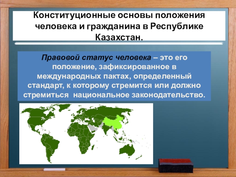 Основы конституционно правового статуса. Конституционные основы правового положения человека и гражданина. Основы конституционного правового статуса человека. Принципы конституционного положения человека и гражданина. Принципы конституционно-правового статуса человека и гражданина.