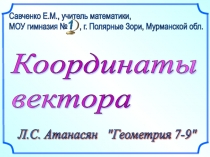 Методическая презентация по геометрии на тему Метод координат (9 класс)