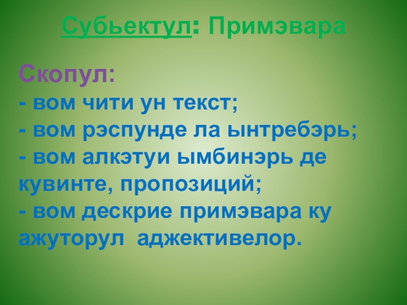 Субьектул: Примэвара Скопул:  - вом чити ун текст;