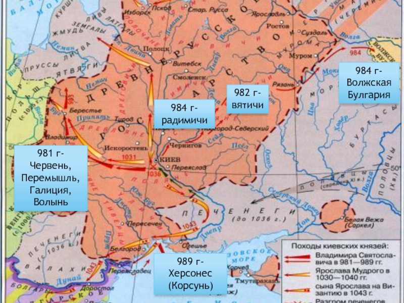 Походы киевских князей в конце 10 первой половине 11 века контурная карта 6 класс