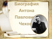 Презентация по литературе А.П.Чехов