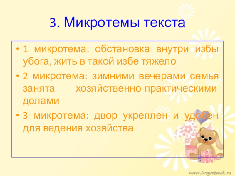 Какие микротемы можно выделить в тексте. Микротемы текста это. 3 Микротемы текста. Что такое микротема в русском языке. Микротема примеры.