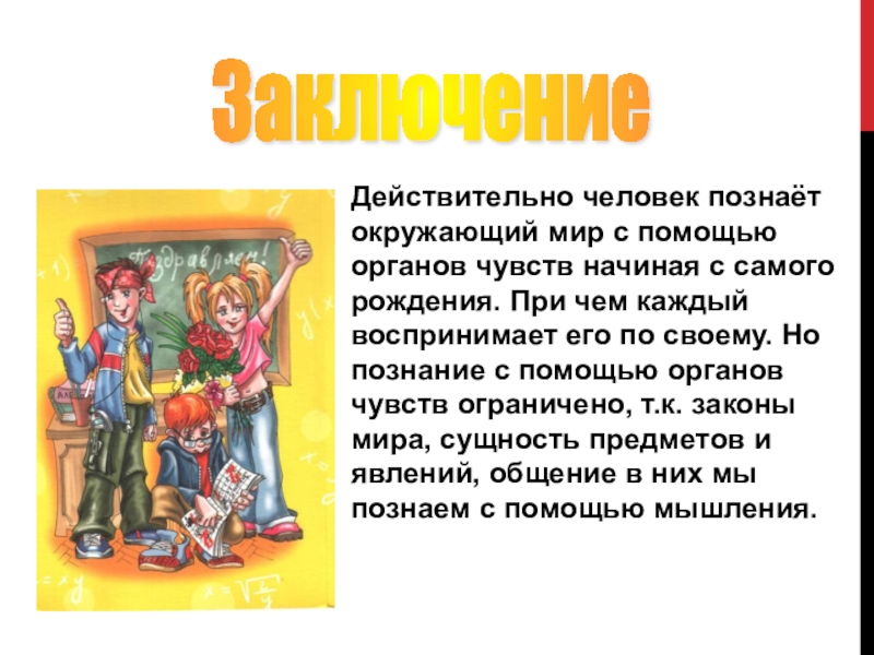 Человек познает мир 6 класс. Как человек познает мир. При помощи чего человек познает мир. Как человек познает окружающий мир. Как человек познает окружающий мир философия.