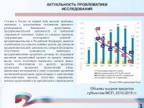 Презентация Особенности правового регулирования финансирования субъектов малого и среднего предпринимательства в России