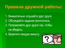 Презентация по русскому языку на тему Слова – антонимы, их употребление в речи.
