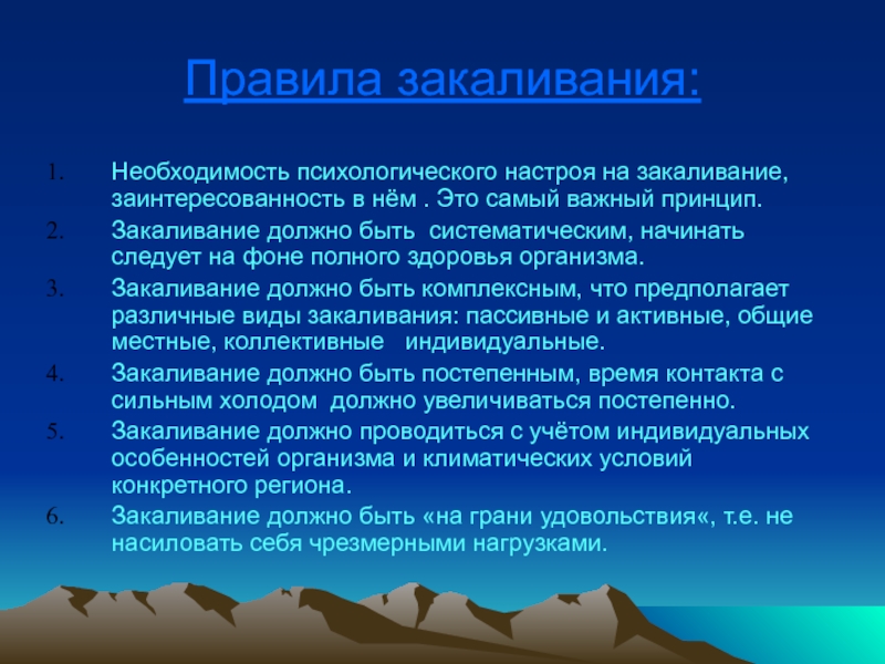 Презентация на тему закаливание 8 класс