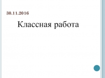 Презентация по математике на тему Сравнение и обозначение углов ( 5 класс)