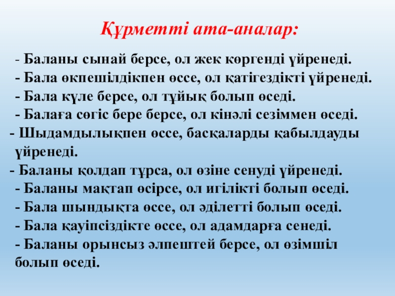 Ата аналар жиналысы презентация 5 сынып