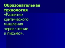 Презентация к уроку русского языка