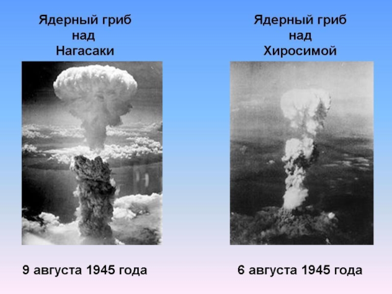 Презентация на тему хиросима и нагасаки