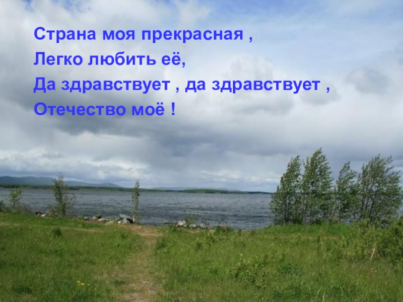 Презентация на тему отечество. Я И мое Отечество. Презентация на тему 