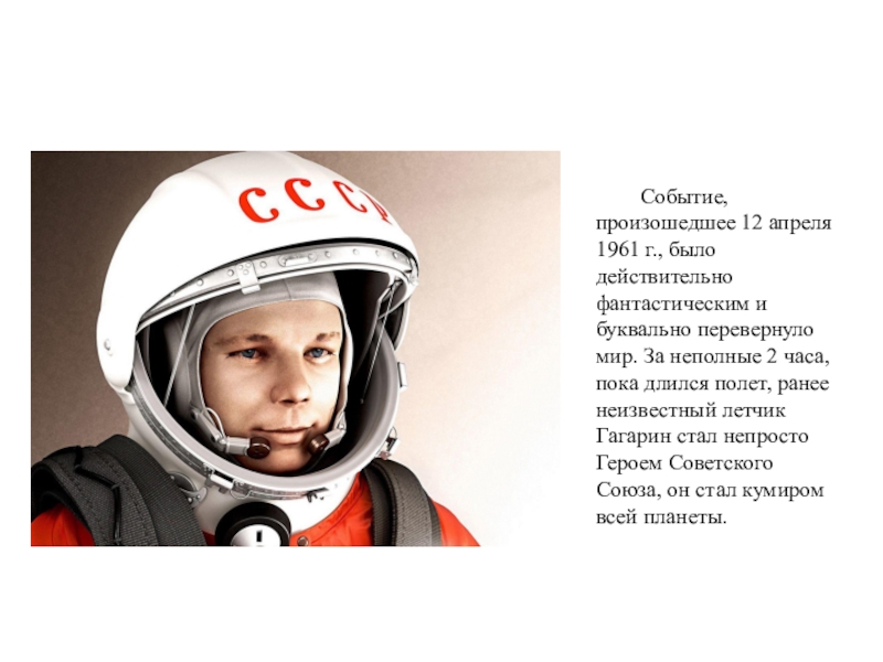 12 апреля 1961 года событие. 12 апреля 1961. Праздник 12 апреля 1961 года. Какое событие произошло 12 апреля 1961 года. Событие 12 апреля 1961 года.