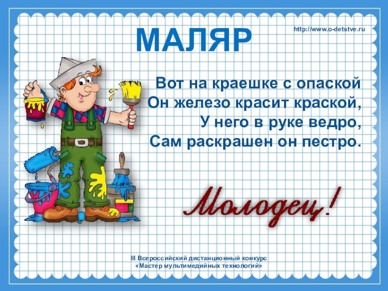 Все профессии важны. Игра все профессии важны 2. Все профессии важны 2 класс видеоурок. Технология 6 класс все профессии важны.