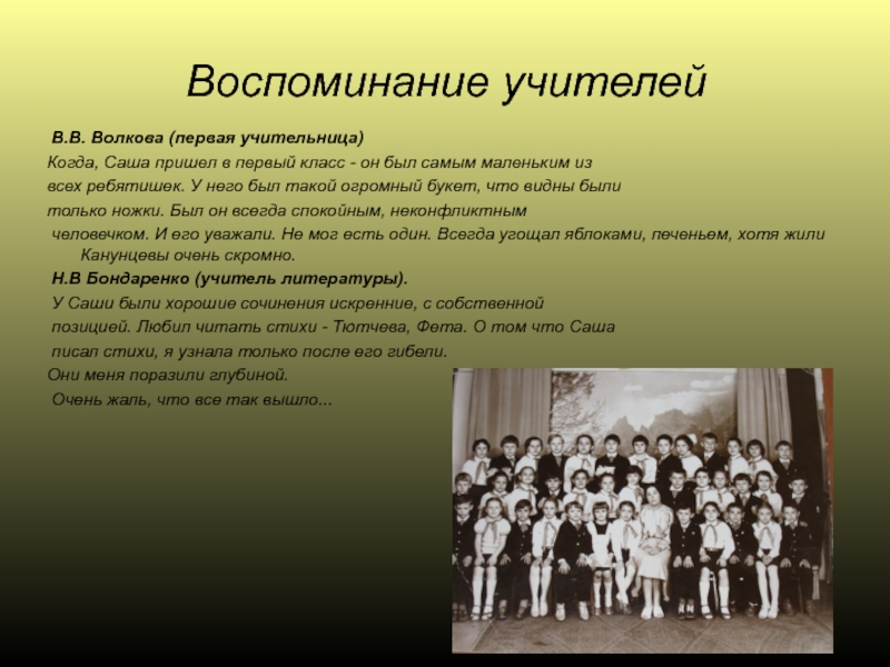 Первое воспоминание. Воспоминания учителя. Помним учителей. Воспоминания учителя о классе. Самое теплое воспоминание об учителе.