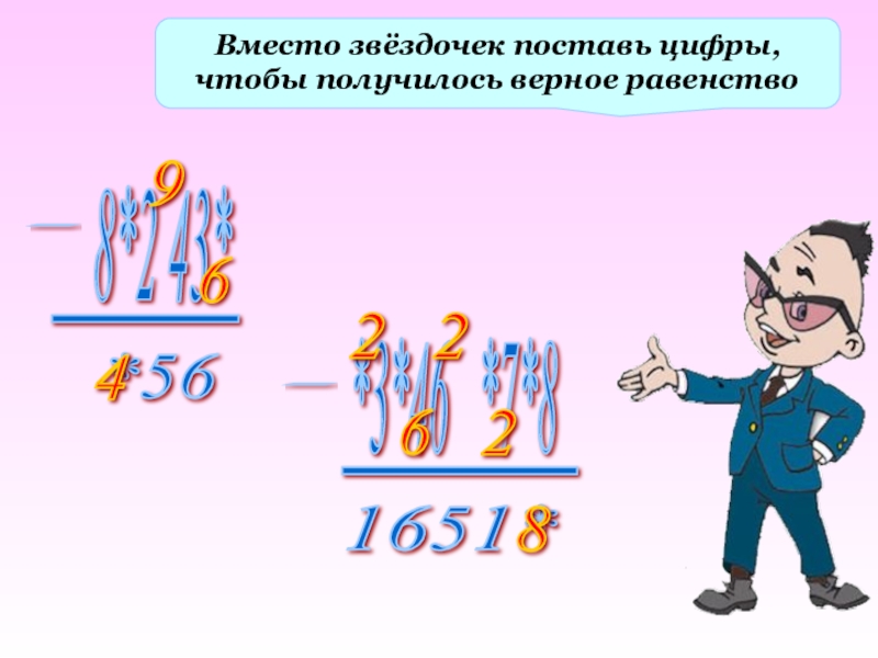 Вместо звездочки поставьте. Вместо звёздочек поставьте цифры. Вместо звёздочек поставь цифры, чтобы получилось верное равенство. Поставьте место звёздочек. Вместо Звёздочки поставьте.