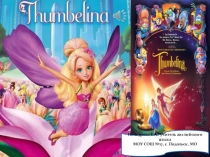 Презентация по английскому языку. Сказка Дюймовочка (6 класс)