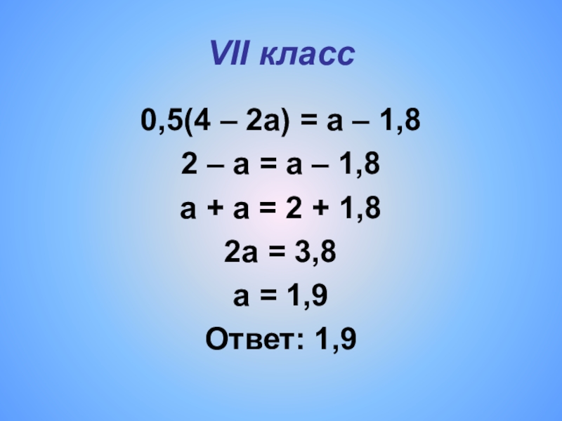 Математика 54 класс