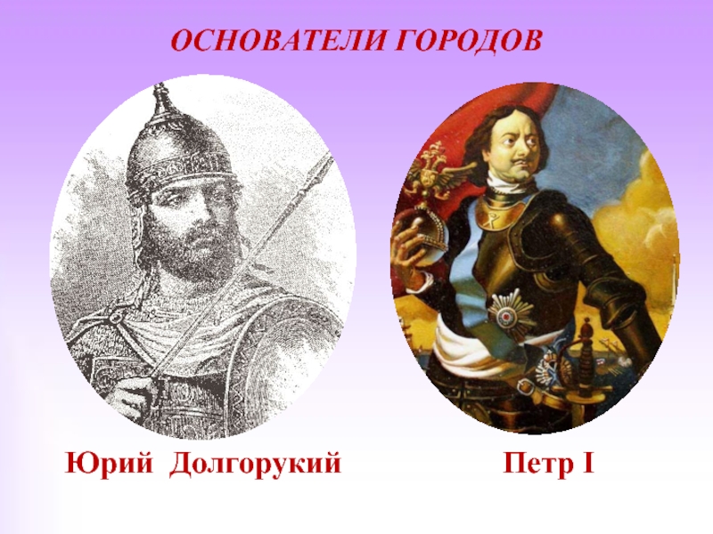 Рисунок юрия долгорукого