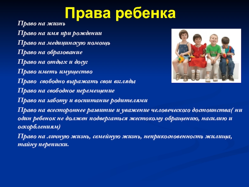 Права ребенка презентация 10 класс право никитин