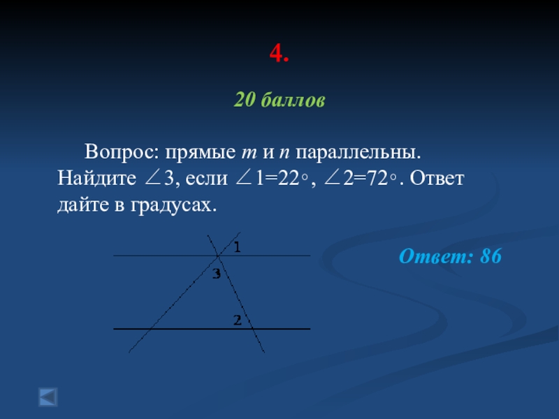 Дано 1 2 найти параллельные прямые. Прямые m и n параллельны Найдите. Прямые m и n параллельны Найдите 3 если 1. Прямые m и n параллельны Найдите 3. Прямые m и n параллельны Найдите угол 3.