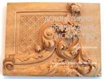 Презентация по искусству на тему Декоративно- прикладное искусство.(9 класс)