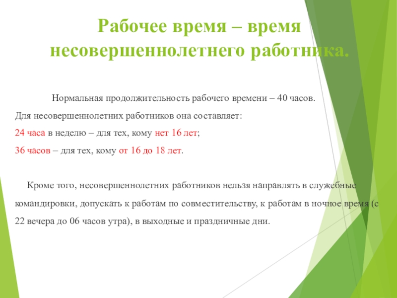 Отпуск несовершеннолетним работникам сколько дней