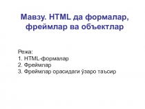 Cоздание web страницу на технологии HTML