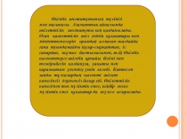 ПРЕЗЕНТАЦИЯ АЗАМАТТЫҚ ҚҰҚЫҚ ПӘНІ БОЙЫНША ӨКІЛДІК ТҮСІНІГІ
