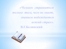 Презентация по физике урок на тему Расчет массы тела по его плотности и оъему