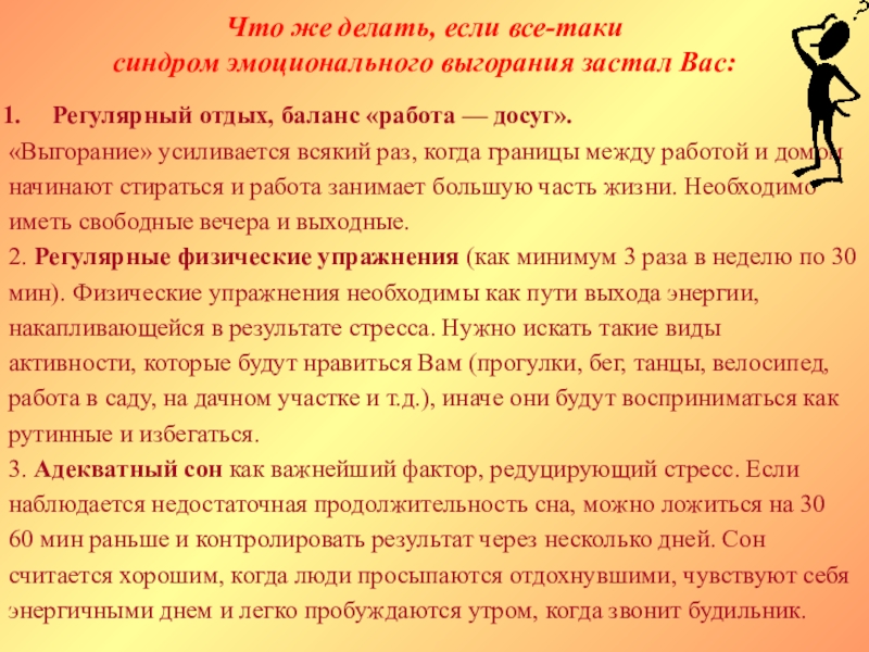 Эмоциональное выгорание приемных родителей презентация